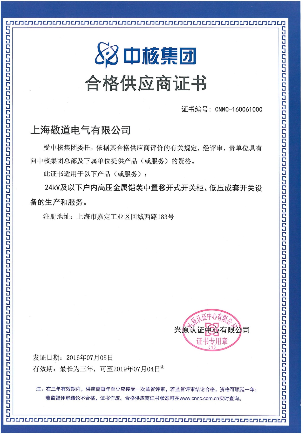 上海敬道电气有限公司，公司资质